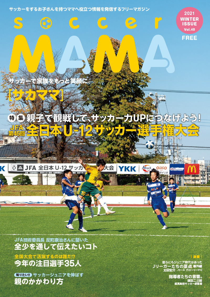 soccer MAMA vol.40