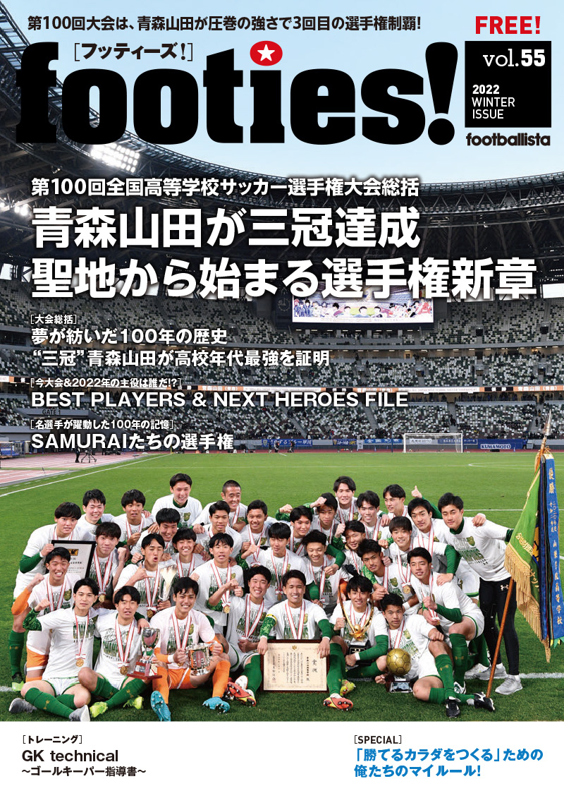 footies! vol.55